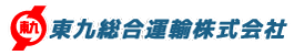 東九総合運輸ロゴ